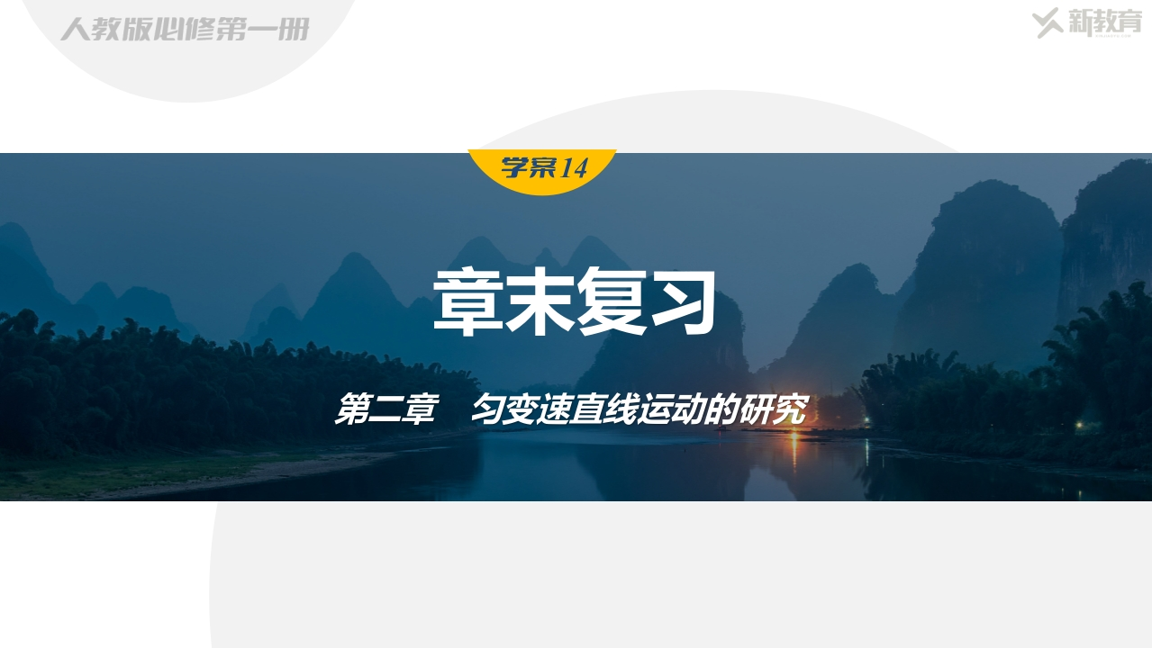 学案14　章末复习